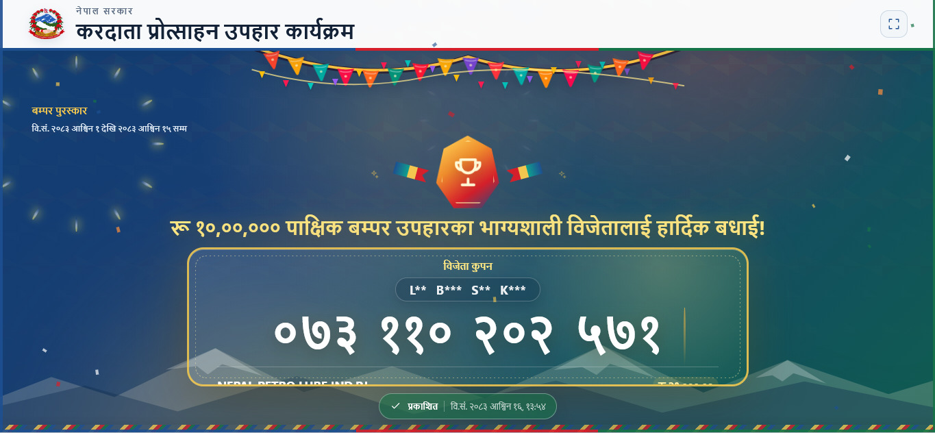 करदाता प्रोत्साहन उपहार घोषणा